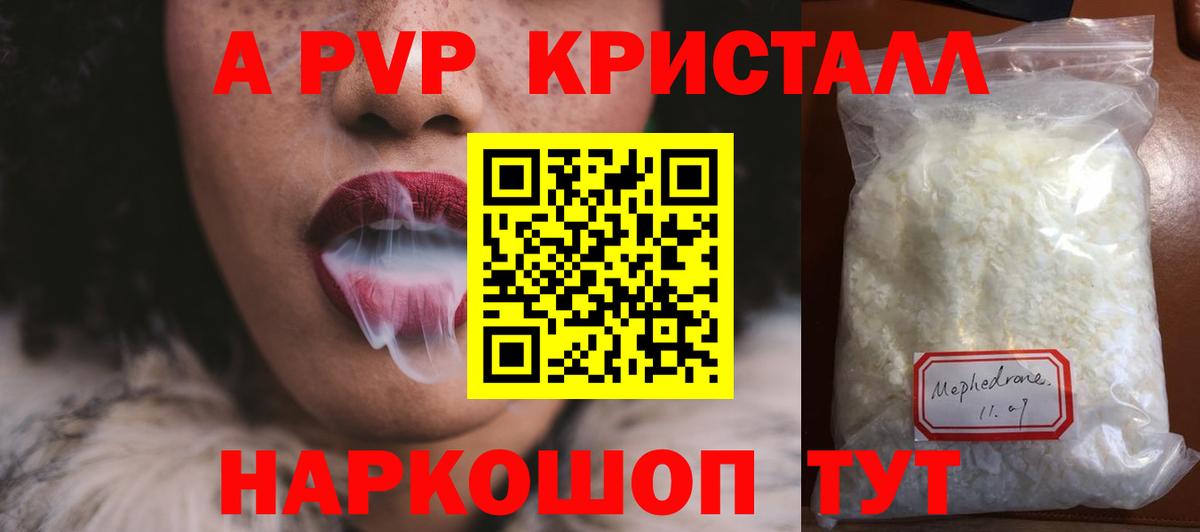 Alpha-PVP кристаллы Славянск-на-Кубани