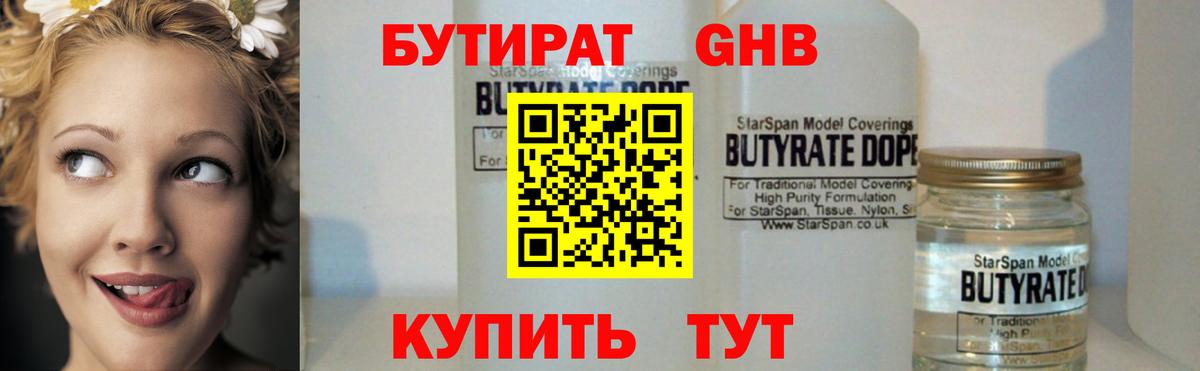 Бутират 1.4BDO  Вход с VPN  БУТИРАТ  Славянск-на-Кубани 