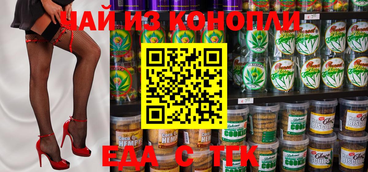 Cannafood марихуана Славянск-на-Кубани
