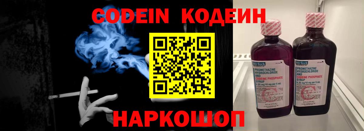 Славянск-на-Кубани  Кодеиновый сироп Lean напиток Lean (лин)  Codein напиток Lean (лин)  Вход с VPN 