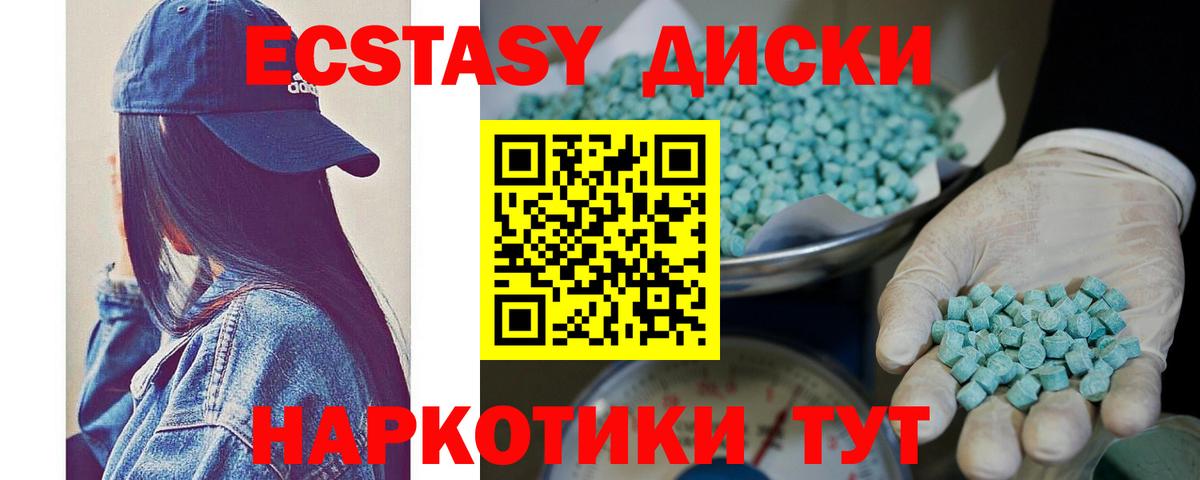 ЭКСТАЗИ 250 мг  Ecstasy  Славянск-на-Кубани  Ecstasy XTC  Вход с VPN 