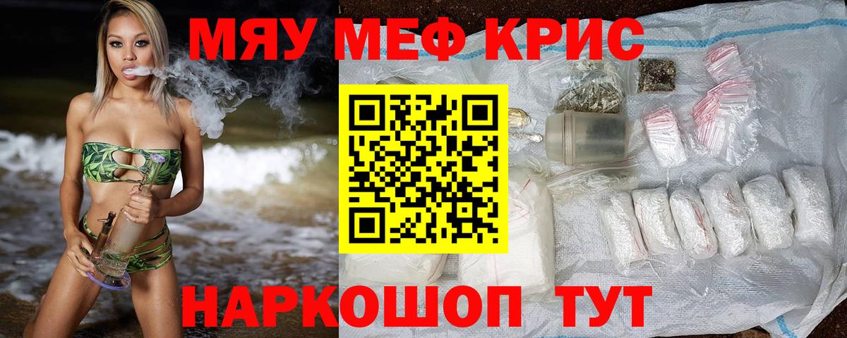 Мефедрон кристаллы Славянск-на-Кубани