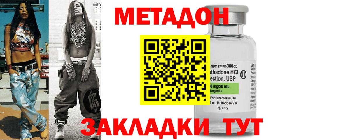 МЕТАДОН кристалл  МЕТАДОН VHQ  Вход с VPN  Славянск-на-Кубани 