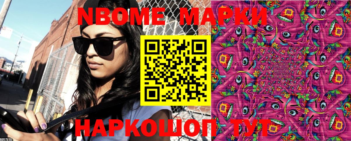 Марки 25I-NBOMe 1500мкг Славянск-на-Кубани